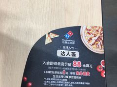 -达美乐比萨(凯莱赛店)