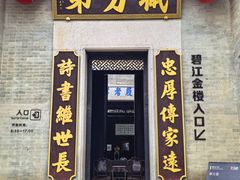 -碧江金楼