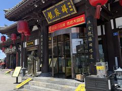 -龍聚祥烧麦馆(鼓楼店)