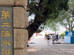 -青岛第二海水浴场