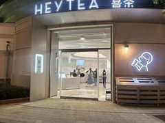 门面-喜茶(迪士尼小镇·平行宇宙店)