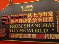 -牛New寿喜烧(曹路花园城店)