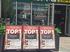 -福巷湘食小馆·猛火现炒(上海首店)
