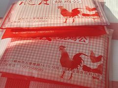 -脆皮烧鸡公