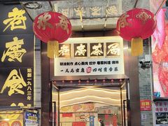 -老廣食堂(区庄店)