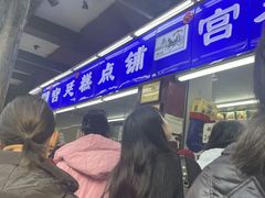 -宫廷糕点铺