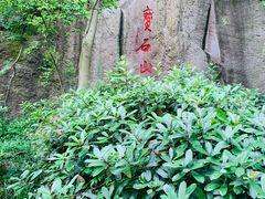 -宝石山