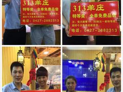 iphone_upload_pic-313羊庄铁锅烀羊肉(瀚新店)