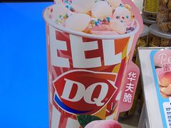 -DQ·蛋糕·冰淇淋(湖景东路店)