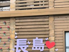-长岛南北长山旅游景区