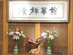 -龙华素斋(龙华路店)