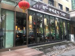 门面-金枝玉叶上海人家食府(三里河店)