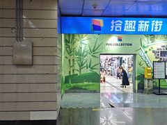 -上海科技馆(地铁站)