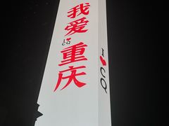 -观音桥步行街
