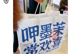 -墨茉点心局(国金街店)