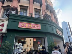 -堂屋糖水店(愚园店)