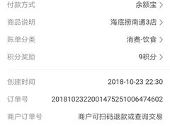 -海底捞火锅(八佰伴店)