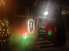 -燚店·铁板鱼蛙·烤肉·烤串(北新桥店)