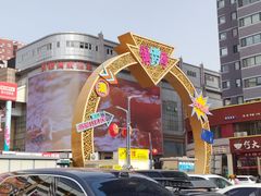 -铜锣湾国际购物中心