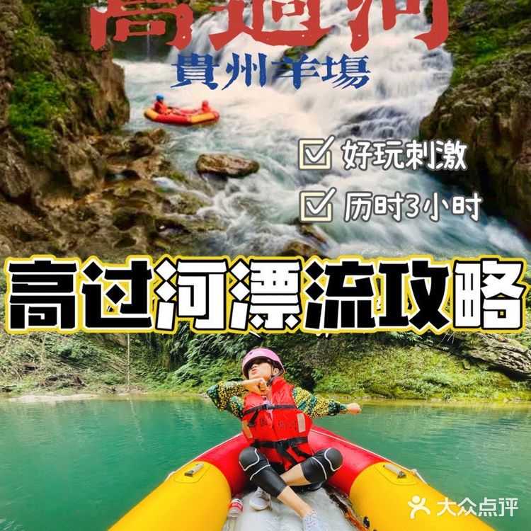 最长漂流线3小时|贵州高过河漂流我来啦!