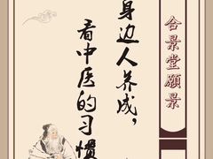-合景堂中医馆