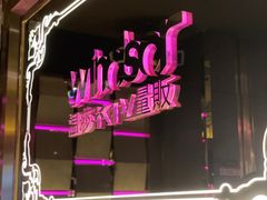 -温莎KTV(珠江路店)