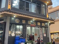 -黎记大排档(慈云路店)