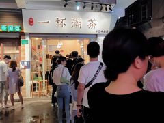 -一杯潮茶·专注潮汕茶饮(十二中创始店)