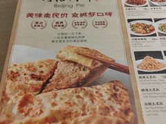 -河沿肉饼Beijing Pie(锡拉胡同店)
