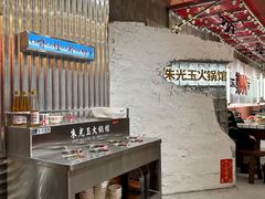 -朱光玉火锅馆(正弘城店)
