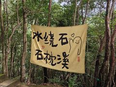 -鄣山大峡谷