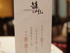 -镛记酒家