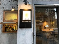 门面-春庄咖啡SpringHues(钟楼小区店)