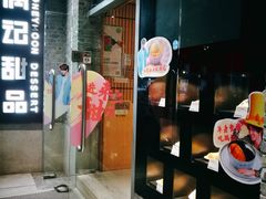-满记甜品(岭南新天地店)