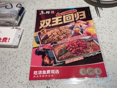 -鱼酷活鱼烤鱼(新世界城店)