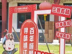 -镇江中国醋文化博物馆