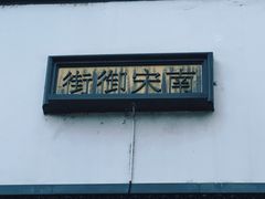 -南宋御街