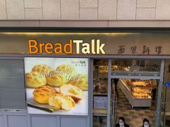 门面-BreadTalk面包新语·烘焙蛋糕(海岸城店)