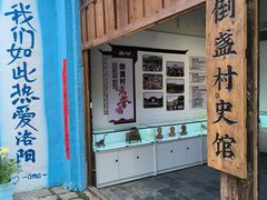 -倒盏民俗文化村