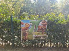 -自然谷恐龙园