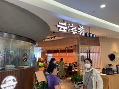 -云海肴云南菜(浦江欢乐颂店)