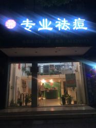 点击看大图 -苗医生专业祛痘·皮肤管理