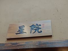 -耕渔小院·湖南鱼鲜(望城店)