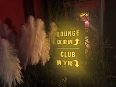 -JZ Club 爵士酒吧(上海店)