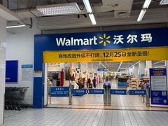 -沃尔玛(星湖商业城店)