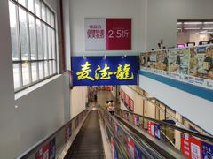 -麦德龙(京顺路商场店)