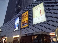 -万达广场(龙湖店)