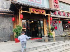 门面-渝味晓宇火锅(合川路店)