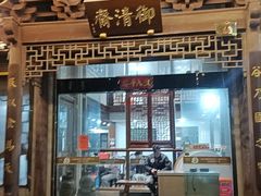 -御清斋总店(天一街店)