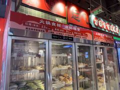 -文立新麻辣烫(合生汇21街区店)